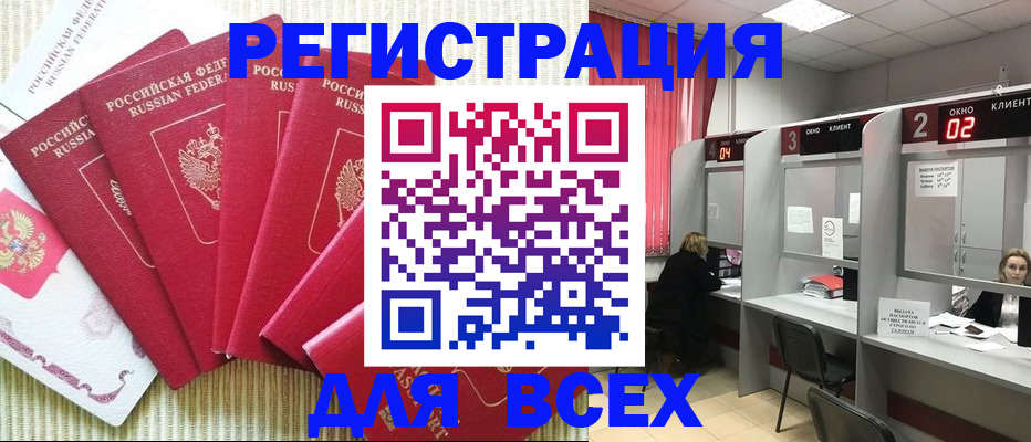 временная регистрация в квартире в Алтайском крае