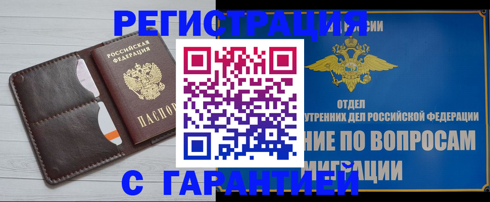 временная регистрация гарантия в Алтайском крае