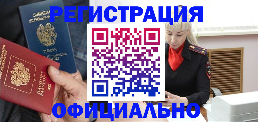 прописка паспорт в Алтайском крае